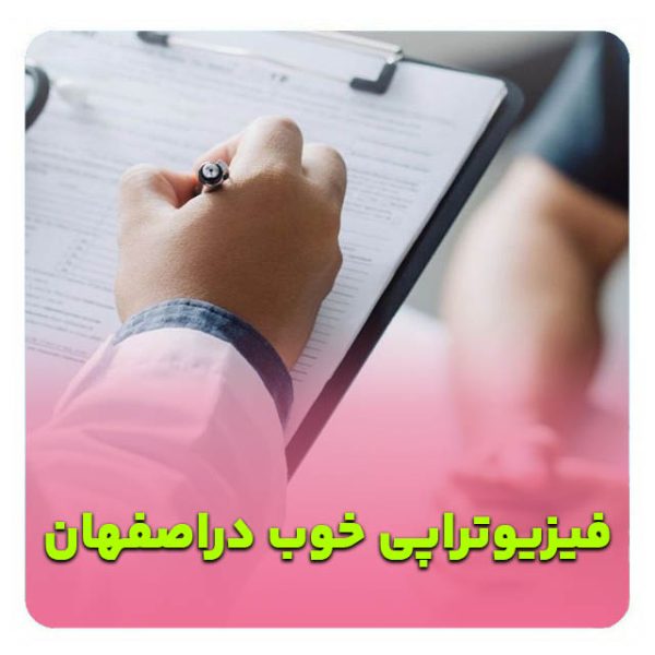 بهترین کاردرمانی اصفهان  کاردرمان خوب دراصفهان  بهترین مرکز جامع توانبخشی اصفهان  مرکز جامع توانبخشی اصفهان  مرکز جامع توانبخشی خوب اصفهان دکترتوانبخشی اصفهان متخصص طب فیزیکی اصفهان دکتر طب فیزیکی اصفهان دکتر طب فیزیکی خوب اصفهان بهترین دکتر طب فیزیکی اصفهان رتبه1 دکتر طب فیزیکی اصفهان مرتبه 1تخصص طب فیزیکی اصفهان بهترین متخصص طب فیزیکی اصفهان متخصص طب فیزیکی خوب در اصفهان فیزیوتراپ دراصفهان فیزیوتراپ خوب دراصفهان بهترین فیزیوتراپ دراصفهان متخصص فیزیوتراپ دراصفهان دکترفیزیوتراپ دراصفهان فیزیوتراپ رتبه1 دراصفهان متخصص حرکات اصلاحی اصفهان دکتر حرکات اصلاحی اصفهان  پزشک حرکات اصلاحی اصفهان  بهترین حرکات اصلاحی اصفهان  حرکات اصلاحی خوب در اصفهان بهترین دکتر حرکات اصلاحی اصفهان فیزیوتراپی الزهرا اصفهان فیزیوتراپی بیمه تکمیلی اصفهان فیزیوتراپی با بیمه سلامت اصفهان بهترین فیزیوتراپی اصفهان  بهترین دکتر فیزیوتراپی اصفهان  فیزیوتراپی خوب در اصفهان  بهترین کلینیک فیزیوتراپی اصفهان دکتر فیزیوتراپی خوب اصفهان بهترین فیزیوتراپیست اصفهان متخصص فیزیوتراپی اصفهان  فیزیوتراپی در منزل   مرکز فیزیوتراپی خوب اصفهان  هزینه فیزیوتراپی در اصفهان  فیزیوتراپی زانو اصفهان  فیزیوتراپی کمر اصفهان  فیزیوتراپی گردن اصفهان  فیزیوتراپی ورزشی اصفهان  فیزیوتراپی بعد از جراحی اصفهان  فیزیوتراپی کودکان اصفهان  رزرو نوبت فیزیوتراپی اصفهان  آدرس فیزیوتراپی اصفهان  فیزیوتراپی با بیمه اصفهان  مجهزترین فیزیوتراپی اصفهان بهترین کاردرمانی اصفهان  کاردرمان خوب دراصفهان  بهترین مرکز جامع توانبخشی اصفهان  مرکز جامع توانبخشی اصفهان  مرکز جامع توانبخشی خوب اصفهان دکترتوانبخشی اصفهان متخصص طب فیزیکی اصفهان دکتر طب فیزیکی اصفهان دکتر طب فیزیکی خوب اصفهان بهترین دکتر طب فیزیکی اصفهان رتبه1 دکتر طب فیزیکی اصفهان رتبه 1تخصص طب فیزیکی اصفهان بهترین متخصص طب فیزیکی اصفهان متخصص طب فیزیکی خوب در اصفهان فیزیوتراپ دراصفهان فیزیوتراپ خوب دراصفهان بهترین فیزیوتراپ دراصفهان متخصص فیزیوتراپ دراصفهان دکترفیزیوتراپ دراصفهان فیزیوتراپ رتبه1 دراصفهان متخصص حرکات اصلاحی اصفهان دکتر حرکات اصلاحی اصفهان  پزشک حرکات اصلاحی اصفهان  بهترین حرکات اصلاحی اصفهان  حرکات اصلاحی خوب در اصفهان بهترین دکتر حرکات اصلاحی اصفهان فیزیوتراپی الزهرا اصفهان فیزیوتراپی بیمه تکمیلی اصفهان فیزیوتراپی با بیمه سلامت اصفهان بهترین فیزیوتراپی اصفهان بهترین دکتر فیزیوتراپی اصفهان فیزیوتراپی خوب در اصفهان کلینیک فیزیوتراپی اصفهان فیزیوتراپی تخصصی اصفهان فیزیوتراپی ورزشی اصفهان فیزیوتراپی ستون فقرات اصفهان فیزیوتراپی زانو اصفهان فیزیوتراپی شانه اصفهان فیزیوتراپی بعد از جراحی اصفهان فیزیوتراپی سکته مغزی اصفهان فیزیوتراپی کودکان در اصفهان فیزیوتراپی زنان و کف لگن اصفهان فیزیوتراپی در منزل اصفهان هزینه فیزیوتراپی در اصفهان فیزیوتراپی با بیمه در اصفهان نوبت آنلاین فیزیوتراپی اصفهان منوال تراپی اصفهان شاک ویو تراپی اصفهان درای نیدلینگ اصفهان بهترین فیزیوتراپی اصفهان بهترین دکتر فیزیوتراپی اصفهان فیزیوتراپی خوب در اصفهان کلینیک فیزیوتراپی اصفهان فیزیوتراپی تخصصی اصفهان فیزیوتراپی ورزشی اصفهان فیزیوتراپی ستون فقرات اصفهان فیزیوتراپی زانو اصفهان فیزیوتراپی شانه اصفهان فیزیوتراپی بعد از جراحی اصفهان فیزیوتراپی سکته مغزی اصفهان فیزیوتراپی کودکان اصفهان فیزیوتراپی زنان اصفهان فیزیوتراپی در منزل اصفهان هزینه فیزیوتراپی اصفهان فیزیوتراپی با بیمه اصفهان نوبت فیزیوتراپی اصفهان مرکز فیزیوتراپی اصفهان متخصص فیزیوتراپی اصفهان آدرس فیزیوتراپی اصفهان فیزیوتراپی منزل اصفهان فیزیوتراپی درمنزل اصفهان متخصصین طب فیزیکی خوب در اصفهان  متخصص طب فیزیکی خوب شهر اصفهان  دکتر طب فیزیکی اصفهان  دکترطب فیزیکی و توانبخشی اصفهان  بهترین دکتر طب فیزیکی اصفهان  دکتر طب فیزیکی شهر اصفهان  رتبه 1طب فیزیکی اصفهان  دکتر توانبخشی در اصفهان  بهترین فیزیوتراپی اصفهان بهترین دکتر فیزیوتراپی اصفهان فیزیوتراپی خوب در اصفهان بهترین کلینیک فیزیوتراپی اصفهان دکتر فیزیوتراپی خوب اصفهان مجهزترین فیزیوتراپی اصفهان بهترین فیزیوتراپیست اصفهان  فیزیوتراپی در منزل اصفهان مرکز فیزیوتراپی خوب اصفهان  هزینه فیزیوتراپی در اصفهان  فیزیوتراپی زانو اصفهان  فیزیوتراپی کمر اصفهان  فیزیوتراپی گردن اصفهان  فیزیوتراپی ورزشی اصفهان رزرو نوبت فیزیوتراپی اصفهان آدرس فیزیوتراپی اصفهان متخصص فیزیوتراپی در اصفهان  فیزیوتراپی دیسک کمر اصفهان  فیزیوتراپی بعد از جراحی اصفهان  کلینیک فیزیوتراپی با بیمه در اصفهان