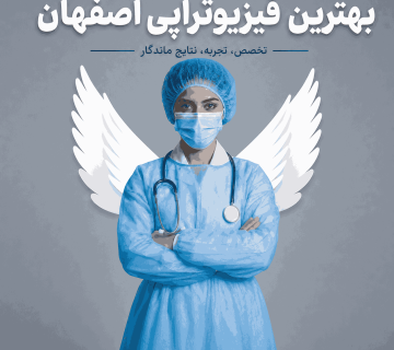بهترین کاردرمانی اصفهان  کاردرمان خوب دراصفهان  بهترین مرکز جامع توانبخشی اصفهان  مرکز جامع توانبخشی اصفهان  مرکز جامع توانبخشی خوب اصفهان دکترتوانبخشی اصفهان متخصص طب فیزیکی اصفهان دکتر طب فیزیکی اصفهان دکتر طب فیزیکی خوب اصفهان بهترین دکتر طب فیزیکی اصفهان رتبه1 دکتر طب فیزیکی اصفهان مرتبه 1تخصص طب فیزیکی اصفهان بهترین متخصص طب فیزیکی اصفهان متخصص طب فیزیکی خوب در اصفهان فیزیوتراپ دراصفهان فیزیوتراپ خوب دراصفهان بهترین فیزیوتراپ دراصفهان متخصص فیزیوتراپ دراصفهان دکترفیزیوتراپ دراصفهان فیزیوتراپ رتبه1 دراصفهان متخصص حرکات اصلاحی اصفهان دکتر حرکات اصلاحی اصفهان  پزشک حرکات اصلاحی اصفهان  بهترین حرکات اصلاحی اصفهان  حرکات اصلاحی خوب در اصفهان بهترین دکتر حرکات اصلاحی اصفهان فیزیوتراپی الزهرا اصفهان فیزیوتراپی بیمه تکمیلی اصفهان فیزیوتراپی با بیمه سلامت اصفهان بهترین فیزیوتراپی اصفهان  بهترین دکتر فیزیوتراپی اصفهان  فیزیوتراپی خوب در اصفهان  بهترین کلینیک فیزیوتراپی اصفهان دکتر فیزیوتراپی خوب اصفهان بهترین فیزیوتراپیست اصفهان متخصص فیزیوتراپی اصفهان  فیزیوتراپی در منزل   مرکز فیزیوتراپی خوب اصفهان  هزینه فیزیوتراپی در اصفهان  فیزیوتراپی زانو اصفهان  فیزیوتراپی کمر اصفهان  فیزیوتراپی گردن اصفهان  فیزیوتراپی ورزشی اصفهان  فیزیوتراپی بعد از جراحی اصفهان  فیزیوتراپی کودکان اصفهان  رزرو نوبت فیزیوتراپی اصفهان  آدرس فیزیوتراپی اصفهان  فیزیوتراپی با بیمه اصفهان  مجهزترین فیزیوتراپی اصفهان بهترین کاردرمانی اصفهان  کاردرمان خوب دراصفهان  بهترین مرکز جامع توانبخشی اصفهان  مرکز جامع توانبخشی اصفهان  مرکز جامع توانبخشی خوب اصفهان دکترتوانبخشی اصفهان متخصص طب فیزیکی اصفهان دکتر طب فیزیکی اصفهان دکتر طب فیزیکی خوب اصفهان بهترین دکتر طب فیزیکی اصفهان رتبه1 دکتر طب فیزیکی اصفهان رتبه 1تخصص طب فیزیکی اصفهان بهترین متخصص طب فیزیکی اصفهان متخصص طب فیزیکی خوب در اصفهان فیزیوتراپ دراصفهان فیزیوتراپ خوب دراصفهان بهترین فیزیوتراپ دراصفهان متخصص فیزیوتراپ دراصفهان دکترفیزیوتراپ دراصفهان فیزیوتراپ رتبه1 دراصفهان متخصص حرکات اصلاحی اصفهان دکتر حرکات اصلاحی اصفهان  پزشک حرکات اصلاحی اصفهان  بهترین حرکات اصلاحی اصفهان  حرکات اصلاحی خوب در اصفهان بهترین دکتر حرکات اصلاحی اصفهان فیزیوتراپی الزهرا اصفهان فیزیوتراپی بیمه تکمیلی اصفهان فیزیوتراپی با بیمه سلامت اصفهان بهترین فیزیوتراپی اصفهان بهترین دکتر فیزیوتراپی اصفهان فیزیوتراپی خوب در اصفهان کلینیک فیزیوتراپی اصفهان فیزیوتراپی تخصصی اصفهان فیزیوتراپی ورزشی اصفهان فیزیوتراپی ستون فقرات اصفهان فیزیوتراپی زانو اصفهان فیزیوتراپی شانه اصفهان فیزیوتراپی بعد از جراحی اصفهان فیزیوتراپی سکته مغزی اصفهان فیزیوتراپی کودکان در اصفهان فیزیوتراپی زنان و کف لگن اصفهان فیزیوتراپی در منزل اصفهان هزینه فیزیوتراپی در اصفهان فیزیوتراپی با بیمه در اصفهان نوبت آنلاین فیزیوتراپی اصفهان منوال تراپی اصفهان شاک ویو تراپی اصفهان درای نیدلینگ اصفهان بهترین فیزیوتراپی اصفهان بهترین دکتر فیزیوتراپی اصفهان فیزیوتراپی خوب در اصفهان کلینیک فیزیوتراپی اصفهان فیزیوتراپی تخصصی اصفهان فیزیوتراپی ورزشی اصفهان فیزیوتراپی ستون فقرات اصفهان فیزیوتراپی زانو اصفهان فیزیوتراپی شانه اصفهان فیزیوتراپی بعد از جراحی اصفهان فیزیوتراپی سکته مغزی اصفهان فیزیوتراپی کودکان اصفهان فیزیوتراپی زنان اصفهان فیزیوتراپی در منزل اصفهان هزینه فیزیوتراپی اصفهان فیزیوتراپی با بیمه اصفهان نوبت فیزیوتراپی اصفهان مرکز فیزیوتراپی اصفهان متخصص فیزیوتراپی اصفهان آدرس فیزیوتراپی اصفهان فیزیوتراپی منزل اصفهان فیزیوتراپی درمنزل اصفهان متخصصین طب فیزیکی خوب در اصفهان  متخصص طب فیزیکی خوب شهر اصفهان  دکتر طب فیزیکی اصفهان  دکترطب فیزیکی و توانبخشی اصفهان  بهترین دکتر طب فیزیکی اصفهان  دکتر طب فیزیکی شهر اصفهان  رتبه 1طب فیزیکی اصفهان  دکتر توانبخشی در اصفهان  بهترین فیزیوتراپی اصفهان بهترین دکتر فیزیوتراپی اصفهان فیزیوتراپی خوب در اصفهان بهترین کلینیک فیزیوتراپی اصفهان دکتر فیزیوتراپی خوب اصفهان مجهزترین فیزیوتراپی اصفهان بهترین فیزیوتراپیست اصفهان  فیزیوتراپی در منزل اصفهان مرکز فیزیوتراپی خوب اصفهان  هزینه فیزیوتراپی در اصفهان  فیزیوتراپی زانو اصفهان  فیزیوتراپی کمر اصفهان  فیزیوتراپی گردن اصفهان  فیزیوتراپی ورزشی اصفهان رزرو نوبت فیزیوتراپی اصفهان آدرس فیزیوتراپی اصفهان متخصص فیزیوتراپی در اصفهان  فیزیوتراپی دیسک کمر اصفهان  فیزیوتراپی بعد از جراحی اصفهان  کلینیک فیزیوتراپی با بیمه در اصفهان