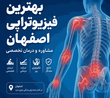 بهترین کاردرمانی اصفهان  کاردرمان خوب دراصفهان  بهترین مرکز جامع توانبخشی اصفهان  مرکز جامع توانبخشی اصفهان  مرکز جامع توانبخشی خوب اصفهان دکترتوانبخشی اصفهان متخصص طب فیزیکی اصفهان دکتر طب فیزیکی اصفهان دکتر طب فیزیکی خوب اصفهان بهترین دکتر طب فیزیکی اصفهان رتبه1 دکتر طب فیزیکی اصفهان مرتبه 1تخصص طب فیزیکی اصفهان بهترین متخصص طب فیزیکی اصفهان متخصص طب فیزیکی خوب در اصفهان فیزیوتراپ دراصفهان فیزیوتراپ خوب دراصفهان بهترین فیزیوتراپ دراصفهان متخصص فیزیوتراپ دراصفهان دکترفیزیوتراپ دراصفهان فیزیوتراپ رتبه1 دراصفهان متخصص حرکات اصلاحی اصفهان دکتر حرکات اصلاحی اصفهان  پزشک حرکات اصلاحی اصفهان  بهترین حرکات اصلاحی اصفهان  حرکات اصلاحی خوب در اصفهان بهترین دکتر حرکات اصلاحی اصفهان فیزیوتراپی الزهرا اصفهان فیزیوتراپی بیمه تکمیلی اصفهان فیزیوتراپی با بیمه سلامت اصفهان بهترین فیزیوتراپی اصفهان  بهترین دکتر فیزیوتراپی اصفهان  فیزیوتراپی خوب در اصفهان  بهترین کلینیک فیزیوتراپی اصفهان دکتر فیزیوتراپی خوب اصفهان بهترین فیزیوتراپیست اصفهان متخصص فیزیوتراپی اصفهان  فیزیوتراپی در منزل   مرکز فیزیوتراپی خوب اصفهان  هزینه فیزیوتراپی در اصفهان  فیزیوتراپی زانو اصفهان  فیزیوتراپی کمر اصفهان  فیزیوتراپی گردن اصفهان  فیزیوتراپی ورزشی اصفهان  فیزیوتراپی بعد از جراحی اصفهان  فیزیوتراپی کودکان اصفهان  رزرو نوبت فیزیوتراپی اصفهان  آدرس فیزیوتراپی اصفهان  فیزیوتراپی با بیمه اصفهان  مجهزترین فیزیوتراپی اصفهان بهترین کاردرمانی اصفهان  کاردرمان خوب دراصفهان  بهترین مرکز جامع توانبخشی اصفهان  مرکز جامع توانبخشی اصفهان  مرکز جامع توانبخشی خوب اصفهان دکترتوانبخشی اصفهان متخصص طب فیزیکی اصفهان دکتر طب فیزیکی اصفهان دکتر طب فیزیکی خوب اصفهان بهترین دکتر طب فیزیکی اصفهان رتبه1 دکتر طب فیزیکی اصفهان رتبه 1تخصص طب فیزیکی اصفهان بهترین متخصص طب فیزیکی اصفهان متخصص طب فیزیکی خوب در اصفهان فیزیوتراپ دراصفهان فیزیوتراپ خوب دراصفهان بهترین فیزیوتراپ دراصفهان متخصص فیزیوتراپ دراصفهان دکترفیزیوتراپ دراصفهان فیزیوتراپ رتبه1 دراصفهان متخصص حرکات اصلاحی اصفهان دکتر حرکات اصلاحی اصفهان  پزشک حرکات اصلاحی اصفهان  بهترین حرکات اصلاحی اصفهان  حرکات اصلاحی خوب در اصفهان بهترین دکتر حرکات اصلاحی اصفهان فیزیوتراپی الزهرا اصفهان فیزیوتراپی بیمه تکمیلی اصفهان فیزیوتراپی با بیمه سلامت اصفهان بهترین فیزیوتراپی اصفهان بهترین دکتر فیزیوتراپی اصفهان فیزیوتراپی خوب در اصفهان کلینیک فیزیوتراپی اصفهان فیزیوتراپی تخصصی اصفهان فیزیوتراپی ورزشی اصفهان فیزیوتراپی ستون فقرات اصفهان فیزیوتراپی زانو اصفهان فیزیوتراپی شانه اصفهان فیزیوتراپی بعد از جراحی اصفهان فیزیوتراپی سکته مغزی اصفهان فیزیوتراپی کودکان در اصفهان فیزیوتراپی زنان و کف لگن اصفهان فیزیوتراپی در منزل اصفهان هزینه فیزیوتراپی در اصفهان فیزیوتراپی با بیمه در اصفهان نوبت آنلاین فیزیوتراپی اصفهان منوال تراپی اصفهان شاک ویو تراپی اصفهان درای نیدلینگ اصفهان بهترین فیزیوتراپی اصفهان بهترین دکتر فیزیوتراپی اصفهان فیزیوتراپی خوب در اصفهان کلینیک فیزیوتراپی اصفهان فیزیوتراپی تخصصی اصفهان فیزیوتراپی ورزشی اصفهان فیزیوتراپی ستون فقرات اصفهان فیزیوتراپی زانو اصفهان فیزیوتراپی شانه اصفهان فیزیوتراپی بعد از جراحی اصفهان فیزیوتراپی سکته مغزی اصفهان فیزیوتراپی کودکان اصفهان فیزیوتراپی زنان اصفهان فیزیوتراپی در منزل اصفهان هزینه فیزیوتراپی اصفهان فیزیوتراپی با بیمه اصفهان نوبت فیزیوتراپی اصفهان مرکز فیزیوتراپی اصفهان متخصص فیزیوتراپی اصفهان آدرس فیزیوتراپی اصفهان فیزیوتراپی منزل اصفهان فیزیوتراپی درمنزل اصفهان متخصصین طب فیزیکی خوب در اصفهان  متخصص طب فیزیکی خوب شهر اصفهان  دکتر طب فیزیکی اصفهان  دکترطب فیزیکی و توانبخشی اصفهان  بهترین دکتر طب فیزیکی اصفهان  دکتر طب فیزیکی شهر اصفهان  رتبه 1طب فیزیکی اصفهان  دکتر توانبخشی در اصفهان  بهترین فیزیوتراپی اصفهان بهترین دکتر فیزیوتراپی اصفهان فیزیوتراپی خوب در اصفهان بهترین کلینیک فیزیوتراپی اصفهان دکتر فیزیوتراپی خوب اصفهان مجهزترین فیزیوتراپی اصفهان بهترین فیزیوتراپیست اصفهان  فیزیوتراپی در منزل اصفهان مرکز فیزیوتراپی خوب اصفهان  هزینه فیزیوتراپی در اصفهان  فیزیوتراپی زانو اصفهان  فیزیوتراپی کمر اصفهان  فیزیوتراپی گردن اصفهان  فیزیوتراپی ورزشی اصفهان رزرو نوبت فیزیوتراپی اصفهان آدرس فیزیوتراپی اصفهان متخصص فیزیوتراپی در اصفهان  فیزیوتراپی دیسک کمر اصفهان  فیزیوتراپی بعد از جراحی اصفهان  کلینیک فیزیوتراپی با بیمه در اصفهان