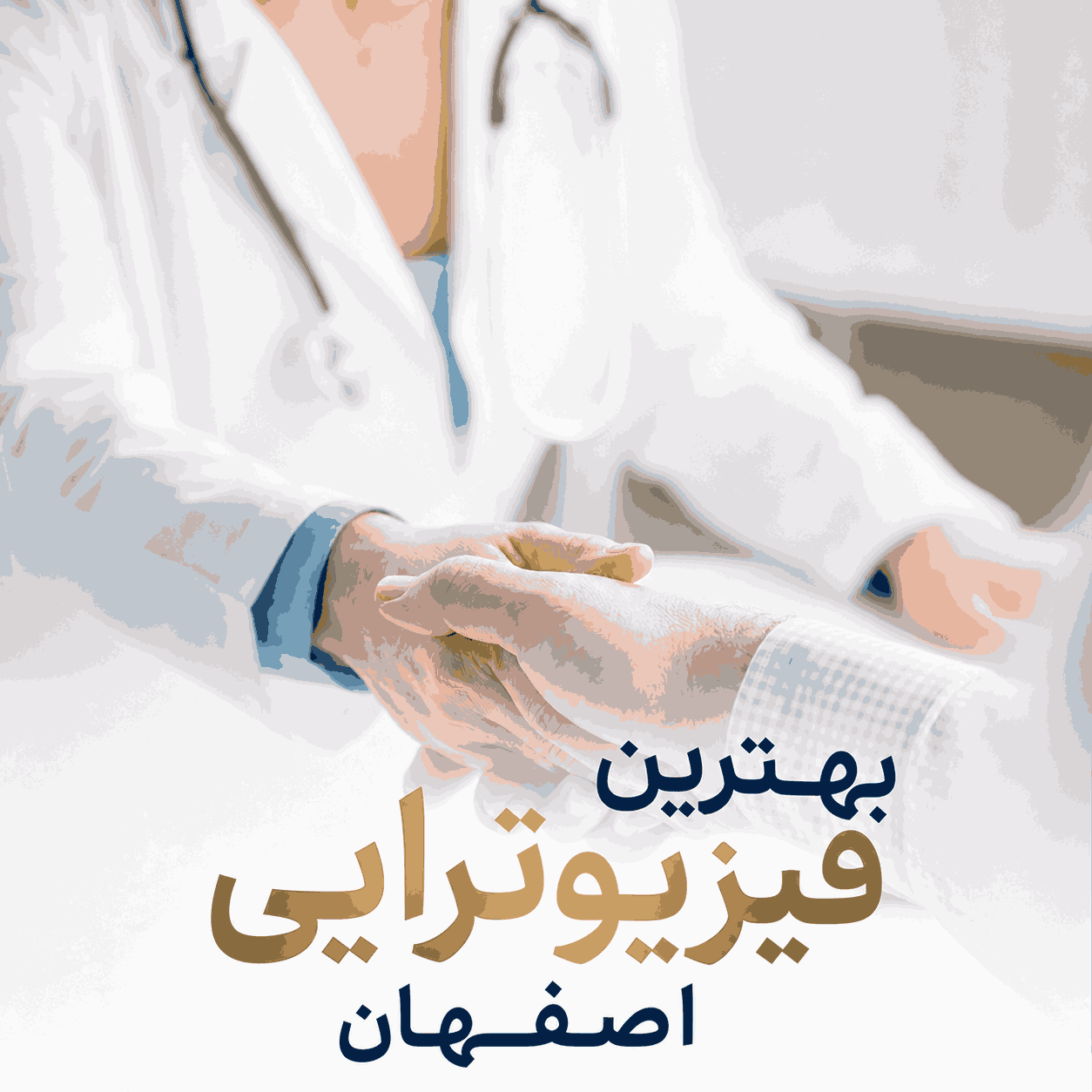 بهترین کاردرمانی اصفهان  کاردرمان خوب دراصفهان  بهترین مرکز جامع توانبخشی اصفهان  مرکز جامع توانبخشی اصفهان  مرکز جامع توانبخشی خوب اصفهان دکترتوانبخشی اصفهان متخصص طب فیزیکی اصفهان دکتر طب فیزیکی اصفهان دکتر طب فیزیکی خوب اصفهان بهترین دکتر طب فیزیکی اصفهان رتبه1 دکتر طب فیزیکی اصفهان مرتبه 1تخصص طب فیزیکی اصفهان بهترین متخصص طب فیزیکی اصفهان متخصص طب فیزیکی خوب در اصفهان فیزیوتراپ دراصفهان فیزیوتراپ خوب دراصفهان بهترین فیزیوتراپ دراصفهان متخصص فیزیوتراپ دراصفهان دکترفیزیوتراپ دراصفهان فیزیوتراپ رتبه1 دراصفهان متخصص حرکات اصلاحی اصفهان دکتر حرکات اصلاحی اصفهان  پزشک حرکات اصلاحی اصفهان  بهترین حرکات اصلاحی اصفهان  حرکات اصلاحی خوب در اصفهان بهترین دکتر حرکات اصلاحی اصفهان فیزیوتراپی الزهرا اصفهان فیزیوتراپی بیمه تکمیلی اصفهان فیزیوتراپی با بیمه سلامت اصفهان بهترین فیزیوتراپی اصفهان  بهترین دکتر فیزیوتراپی اصفهان  فیزیوتراپی خوب در اصفهان  بهترین کلینیک فیزیوتراپی اصفهان دکتر فیزیوتراپی خوب اصفهان بهترین فیزیوتراپیست اصفهان متخصص فیزیوتراپی اصفهان  فیزیوتراپی در منزل   مرکز فیزیوتراپی خوب اصفهان  هزینه فیزیوتراپی در اصفهان  فیزیوتراپی زانو اصفهان  فیزیوتراپی کمر اصفهان  فیزیوتراپی گردن اصفهان  فیزیوتراپی ورزشی اصفهان  فیزیوتراپی بعد از جراحی اصفهان  فیزیوتراپی کودکان اصفهان  رزرو نوبت فیزیوتراپی اصفهان  آدرس فیزیوتراپی اصفهان  فیزیوتراپی با بیمه اصفهان  مجهزترین فیزیوتراپی اصفهان بهترین کاردرمانی اصفهان  کاردرمان خوب دراصفهان  بهترین مرکز جامع توانبخشی اصفهان  مرکز جامع توانبخشی اصفهان  مرکز جامع توانبخشی خوب اصفهان دکترتوانبخشی اصفهان متخصص طب فیزیکی اصفهان دکتر طب فیزیکی اصفهان دکتر طب فیزیکی خوب اصفهان بهترین دکتر طب فیزیکی اصفهان رتبه1 دکتر طب فیزیکی اصفهان رتبه 1تخصص طب فیزیکی اصفهان بهترین متخصص طب فیزیکی اصفهان متخصص طب فیزیکی خوب در اصفهان فیزیوتراپ دراصفهان فیزیوتراپ خوب دراصفهان بهترین فیزیوتراپ دراصفهان متخصص فیزیوتراپ دراصفهان دکترفیزیوتراپ دراصفهان فیزیوتراپ رتبه1 دراصفهان متخصص حرکات اصلاحی اصفهان دکتر حرکات اصلاحی اصفهان  پزشک حرکات اصلاحی اصفهان  بهترین حرکات اصلاحی اصفهان  حرکات اصلاحی خوب در اصفهان بهترین دکتر حرکات اصلاحی اصفهان فیزیوتراپی الزهرا اصفهان فیزیوتراپی بیمه تکمیلی اصفهان فیزیوتراپی با بیمه سلامت اصفهان بهترین فیزیوتراپی اصفهان بهترین دکتر فیزیوتراپی اصفهان فیزیوتراپی خوب در اصفهان کلینیک فیزیوتراپی اصفهان فیزیوتراپی تخصصی اصفهان فیزیوتراپی ورزشی اصفهان فیزیوتراپی ستون فقرات اصفهان فیزیوتراپی زانو اصفهان فیزیوتراپی شانه اصفهان فیزیوتراپی بعد از جراحی اصفهان فیزیوتراپی سکته مغزی اصفهان فیزیوتراپی کودکان در اصفهان فیزیوتراپی زنان و کف لگن اصفهان فیزیوتراپی در منزل اصفهان هزینه فیزیوتراپی در اصفهان فیزیوتراپی با بیمه در اصفهان نوبت آنلاین فیزیوتراپی اصفهان منوال تراپی اصفهان شاک ویو تراپی اصفهان درای نیدلینگ اصفهان بهترین فیزیوتراپی اصفهان بهترین دکتر فیزیوتراپی اصفهان فیزیوتراپی خوب در اصفهان کلینیک فیزیوتراپی اصفهان فیزیوتراپی تخصصی اصفهان فیزیوتراپی ورزشی اصفهان فیزیوتراپی ستون فقرات اصفهان فیزیوتراپی زانو اصفهان فیزیوتراپی شانه اصفهان فیزیوتراپی بعد از جراحی اصفهان فیزیوتراپی سکته مغزی اصفهان فیزیوتراپی کودکان اصفهان فیزیوتراپی زنان اصفهان فیزیوتراپی در منزل اصفهان هزینه فیزیوتراپی اصفهان فیزیوتراپی با بیمه اصفهان نوبت فیزیوتراپی اصفهان مرکز فیزیوتراپی اصفهان متخصص فیزیوتراپی اصفهان آدرس فیزیوتراپی اصفهان فیزیوتراپی منزل اصفهان فیزیوتراپی درمنزل اصفهان متخصصین طب فیزیکی خوب در اصفهان  متخصص طب فیزیکی خوب شهر اصفهان  دکتر طب فیزیکی اصفهان  دکترطب فیزیکی و توانبخشی اصفهان  بهترین دکتر طب فیزیکی اصفهان  دکتر طب فیزیکی شهر اصفهان  رتبه 1طب فیزیکی اصفهان  دکتر توانبخشی در اصفهان  بهترین فیزیوتراپی اصفهان بهترین دکتر فیزیوتراپی اصفهان فیزیوتراپی خوب در اصفهان بهترین کلینیک فیزیوتراپی اصفهان دکتر فیزیوتراپی خوب اصفهان مجهزترین فیزیوتراپی اصفهان بهترین فیزیوتراپیست اصفهان  فیزیوتراپی در منزل اصفهان مرکز فیزیوتراپی خوب اصفهان  هزینه فیزیوتراپی در اصفهان  فیزیوتراپی زانو اصفهان  فیزیوتراپی کمر اصفهان  فیزیوتراپی گردن اصفهان  فیزیوتراپی ورزشی اصفهان رزرو نوبت فیزیوتراپی اصفهان آدرس فیزیوتراپی اصفهان متخصص فیزیوتراپی در اصفهان  فیزیوتراپی دیسک کمر اصفهان  فیزیوتراپی بعد از جراحی اصفهان  کلینیک فیزیوتراپی با بیمه در اصفهان